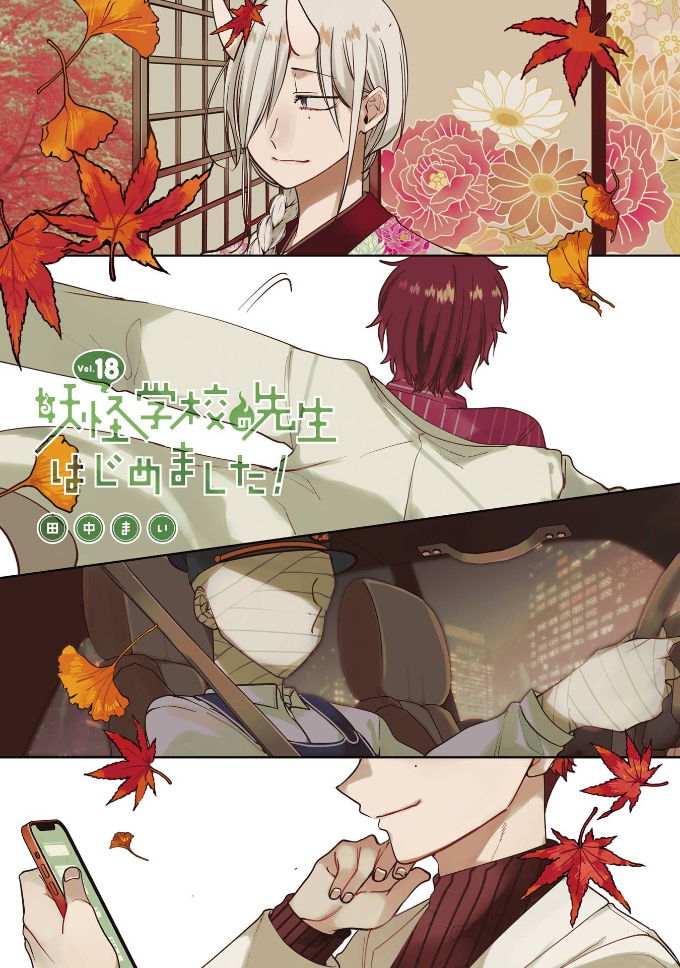 Read A Terrified Teacher at Ghoul School En Manga Online