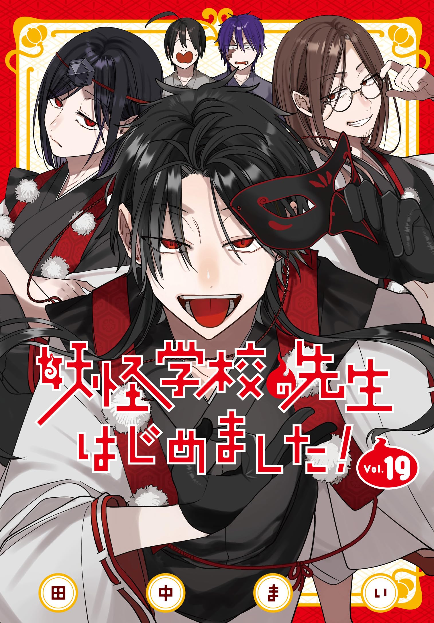 Read A Terrified Teacher at Ghoul School En Manga Online
