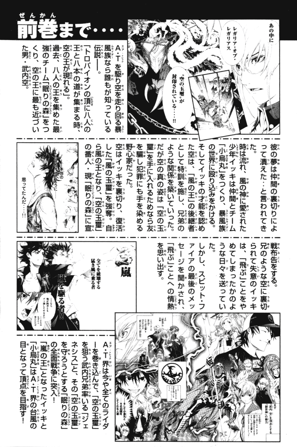 Read Air Gear En Manga Online