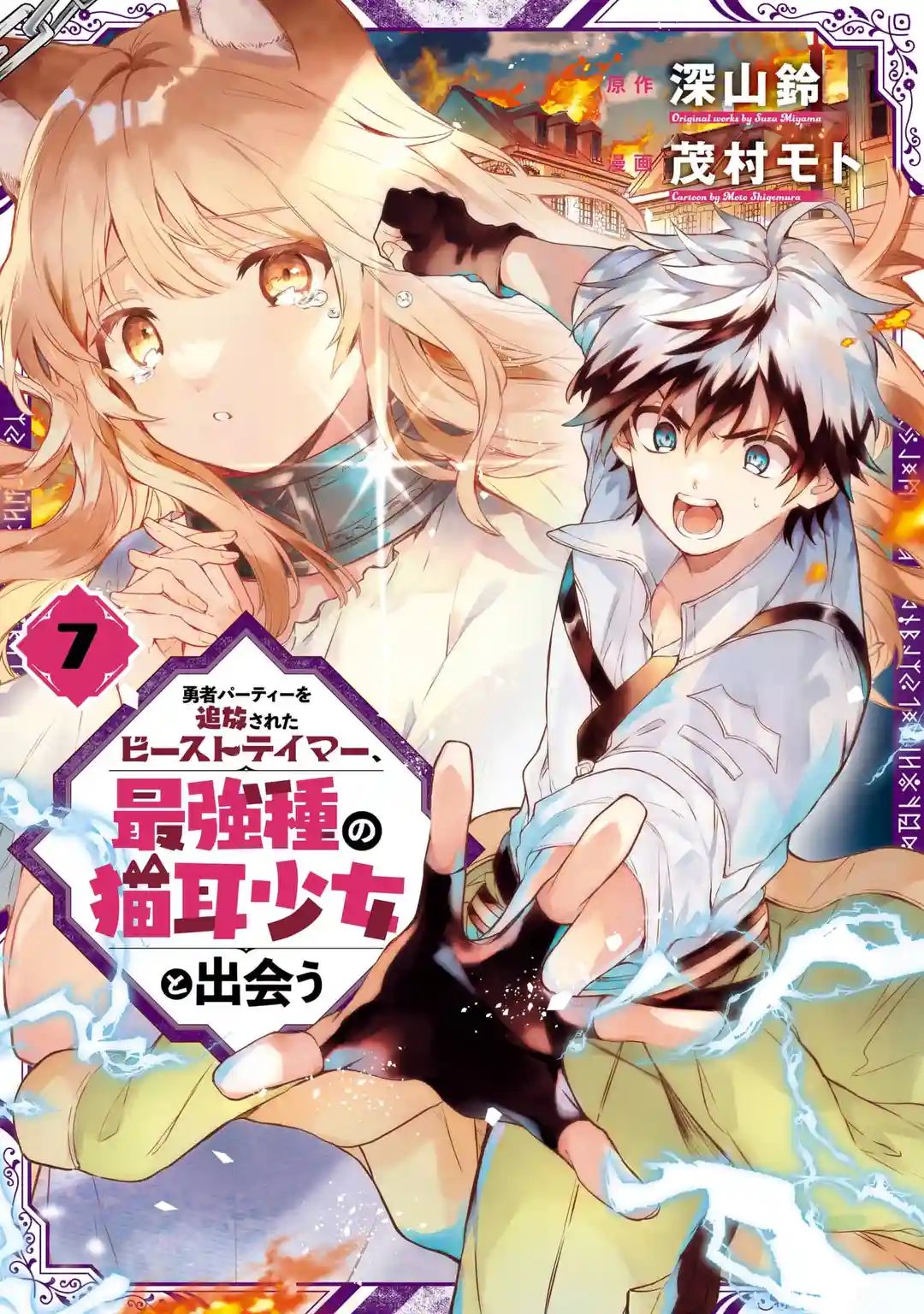 Read Beast Tamer En Manga Online