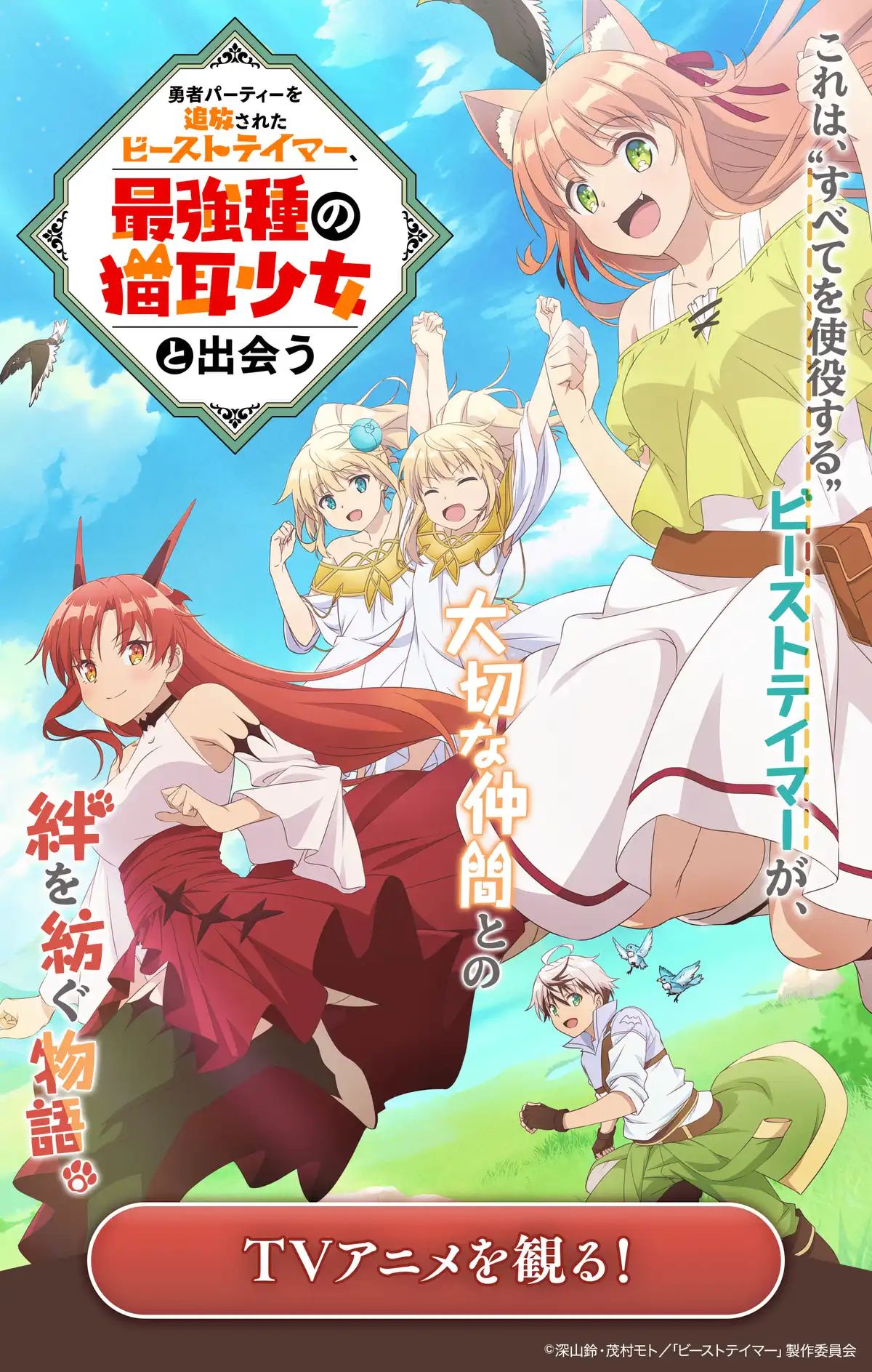 Read Beast Tamer En Manga Online