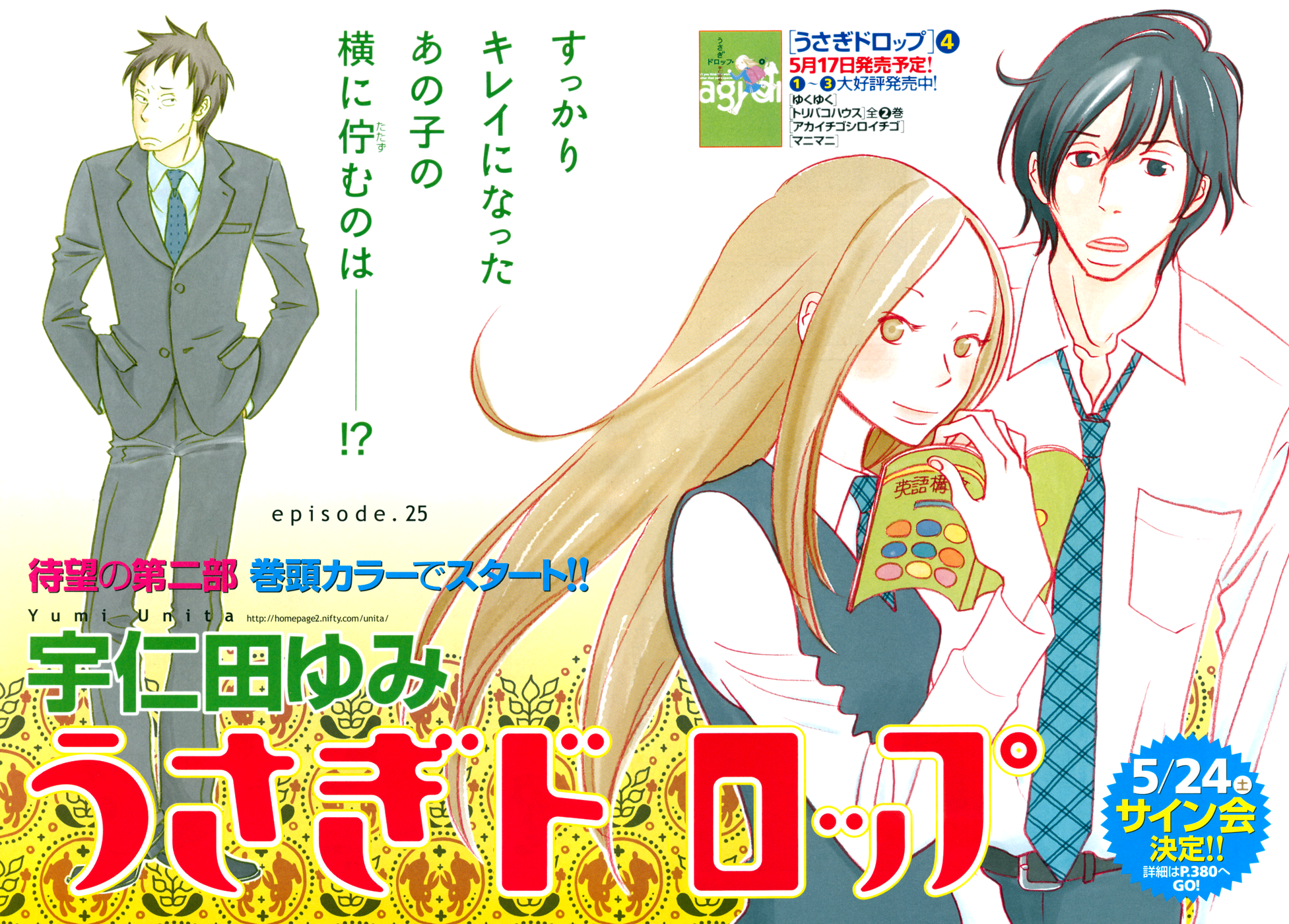 Read Bunny Drop En Manga Online