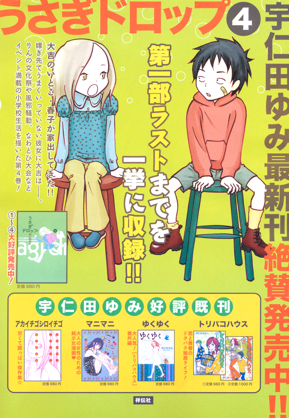 Read Bunny Drop En Manga Online