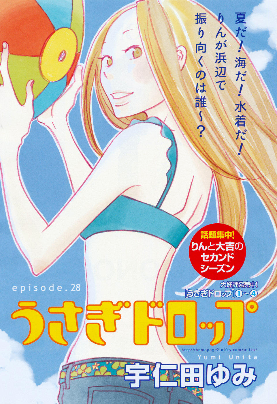 Read Bunny Drop En Manga Online
