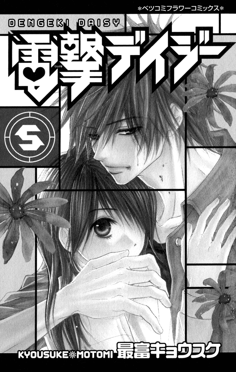 Read Dengeki Daisy En Manga Online