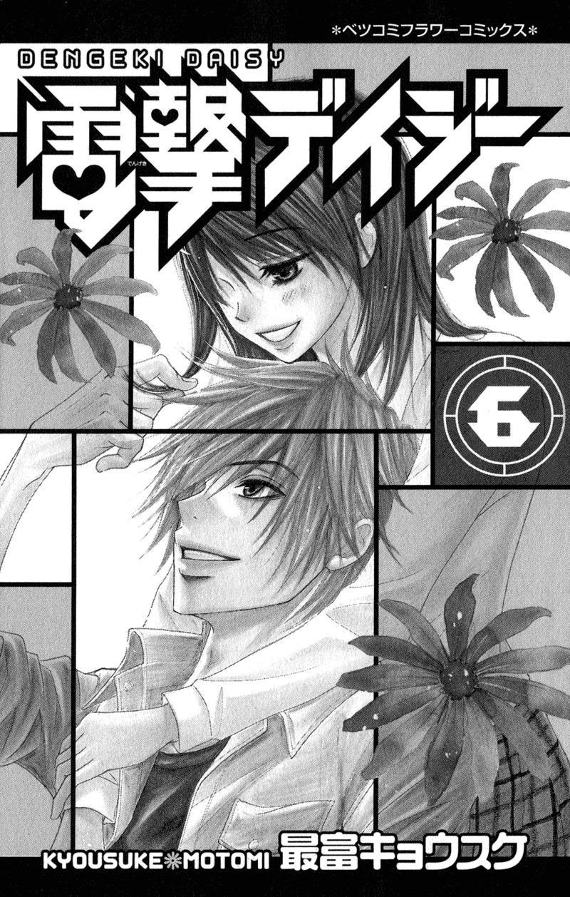 Read Dengeki Daisy En Manga Online