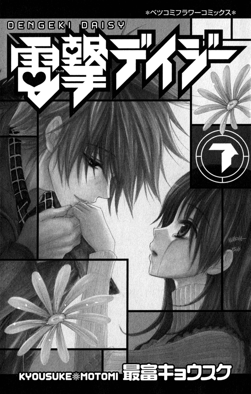 Read Dengeki Daisy En Manga Online
