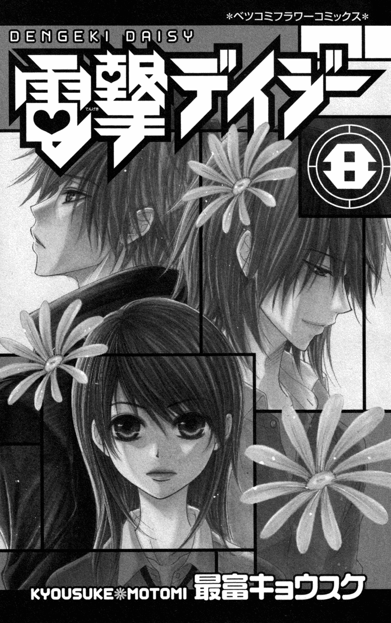 Read Dengeki Daisy En Manga Online
