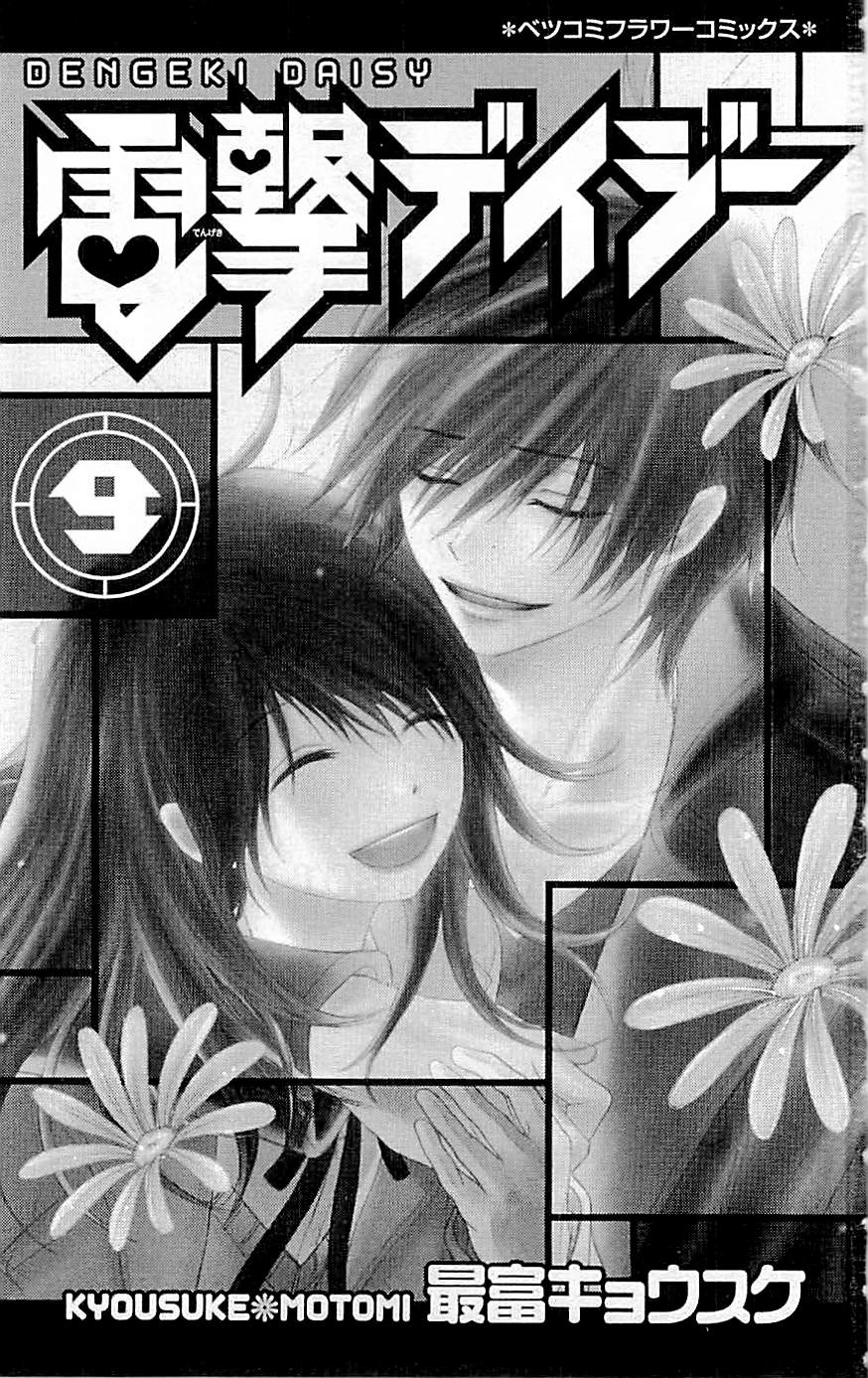 Read Dengeki Daisy En Manga Online