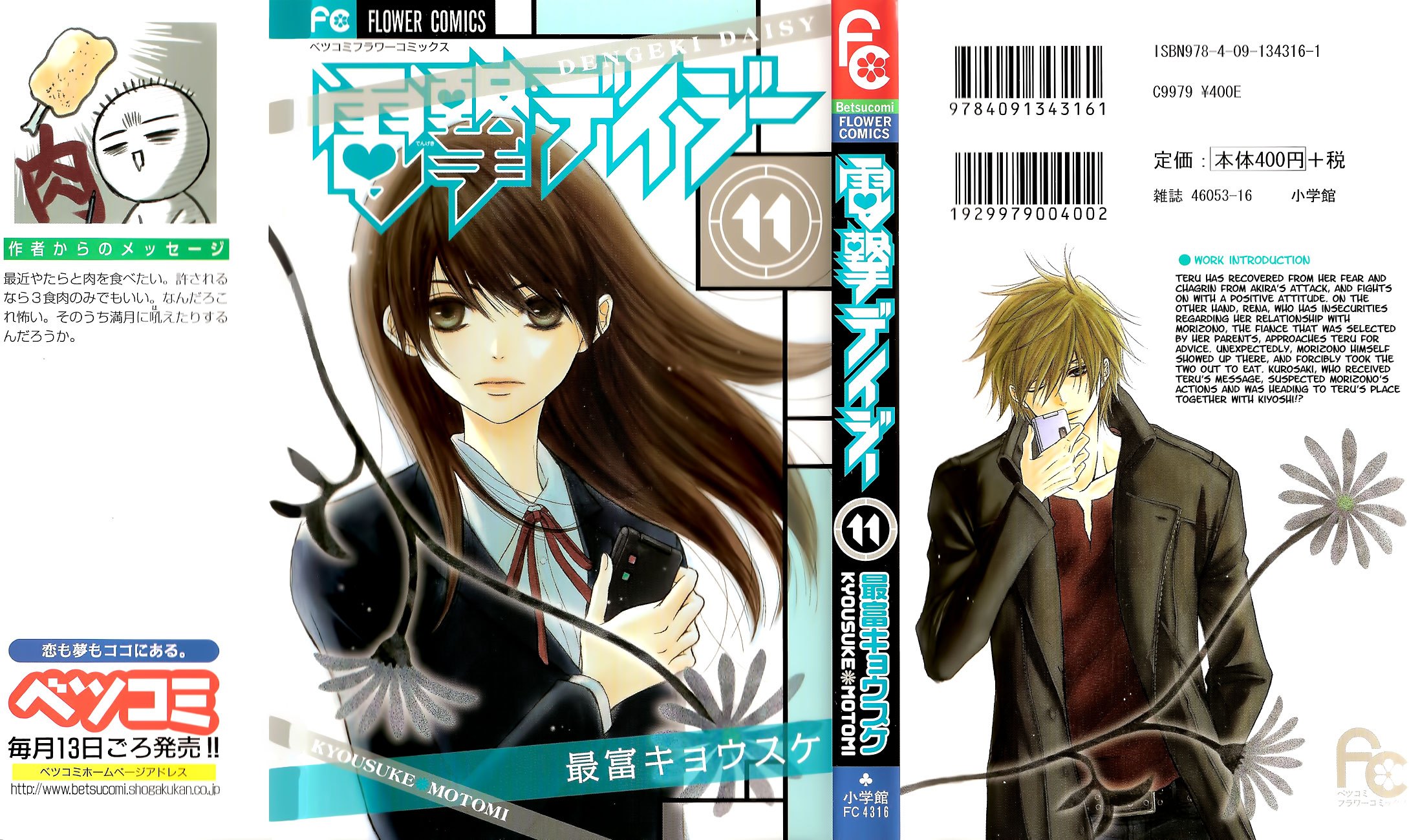 Read Dengeki Daisy En Manga Online