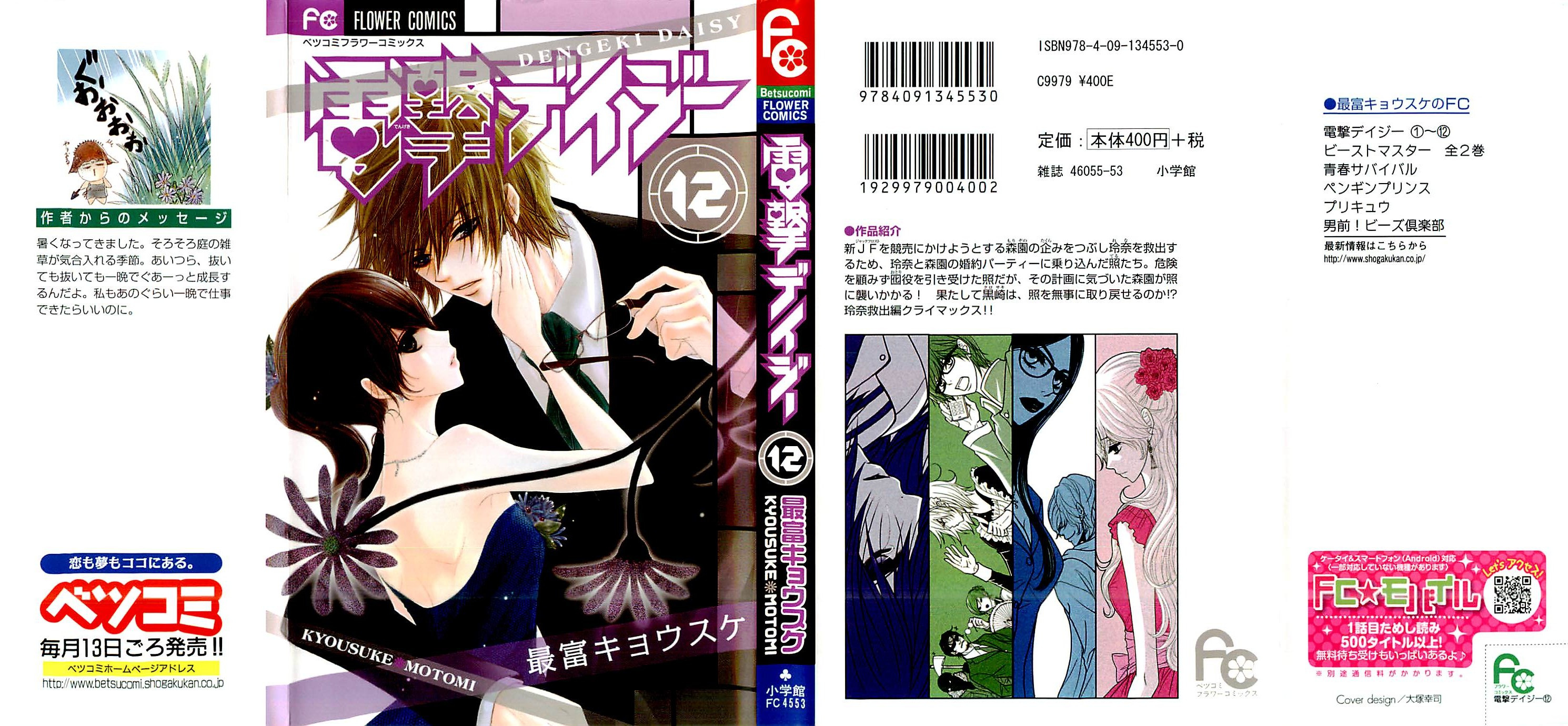 Read Dengeki Daisy En Manga Online