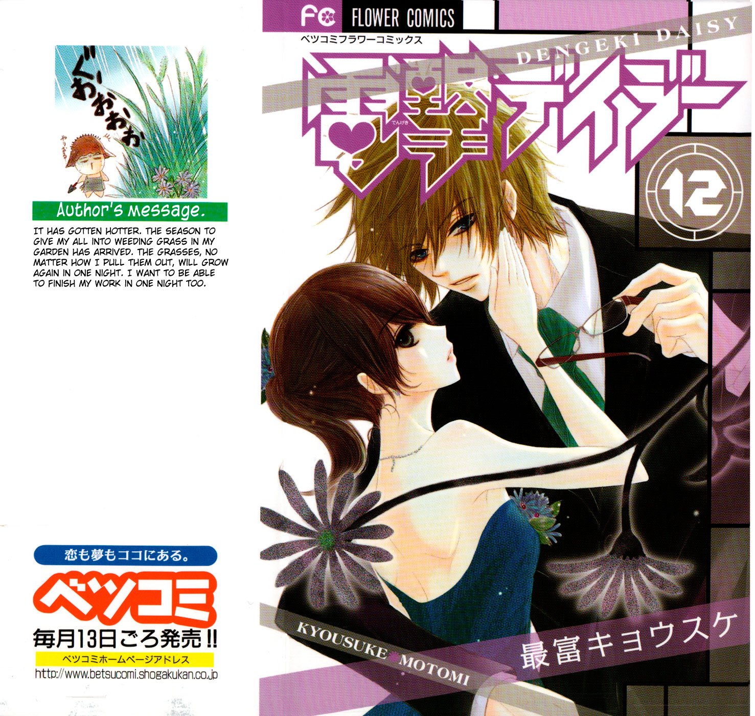 Read Dengeki Daisy En Manga Online