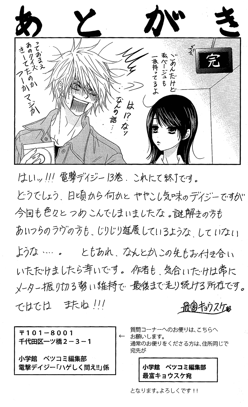 Read Dengeki Daisy En Manga Online