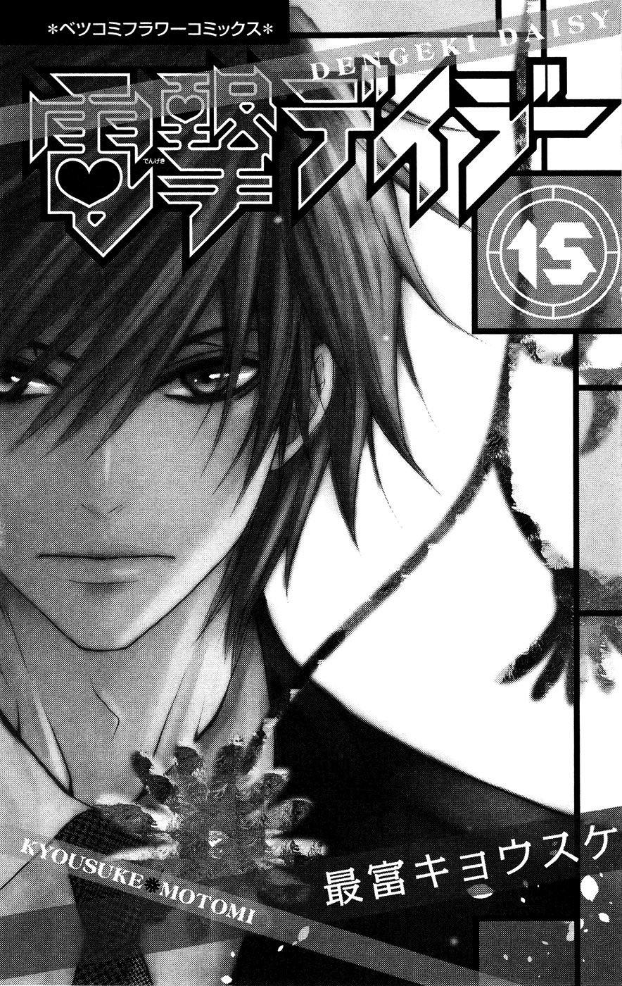 Read Dengeki Daisy En Manga Online