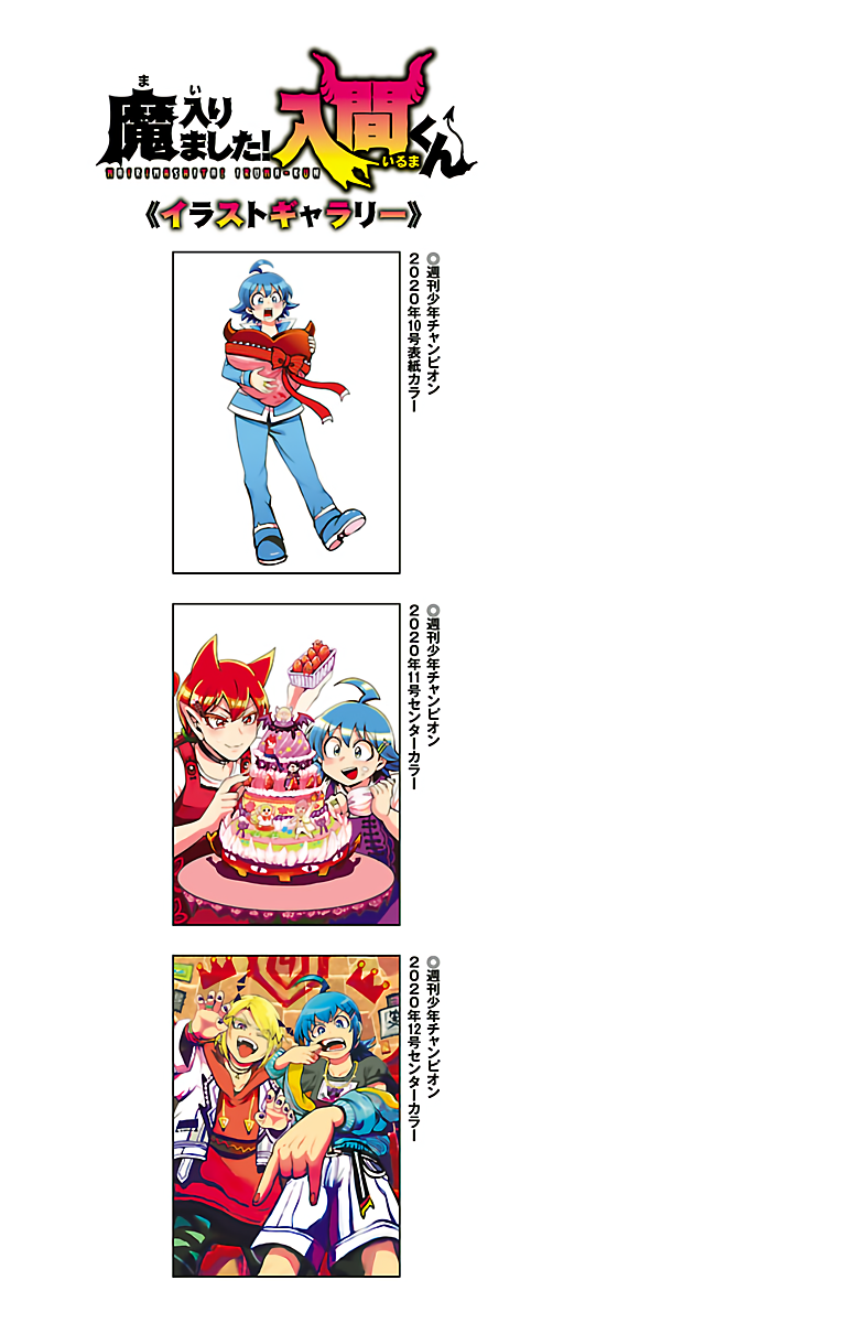 Read Mairimashita Iruma-kun En Manga Online