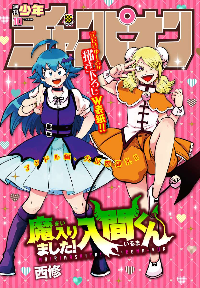 Read Mairimashita Iruma-kun En Manga Online