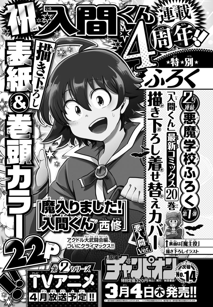 Read Mairimashita Iruma-kun En Manga Online