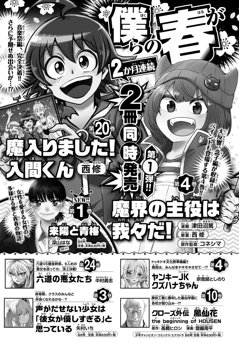 Read Mairimashita Iruma-kun En Manga Online