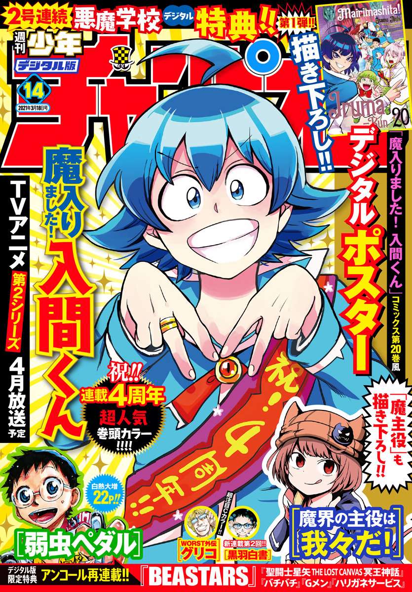 Read Mairimashita Iruma-kun En Manga Online