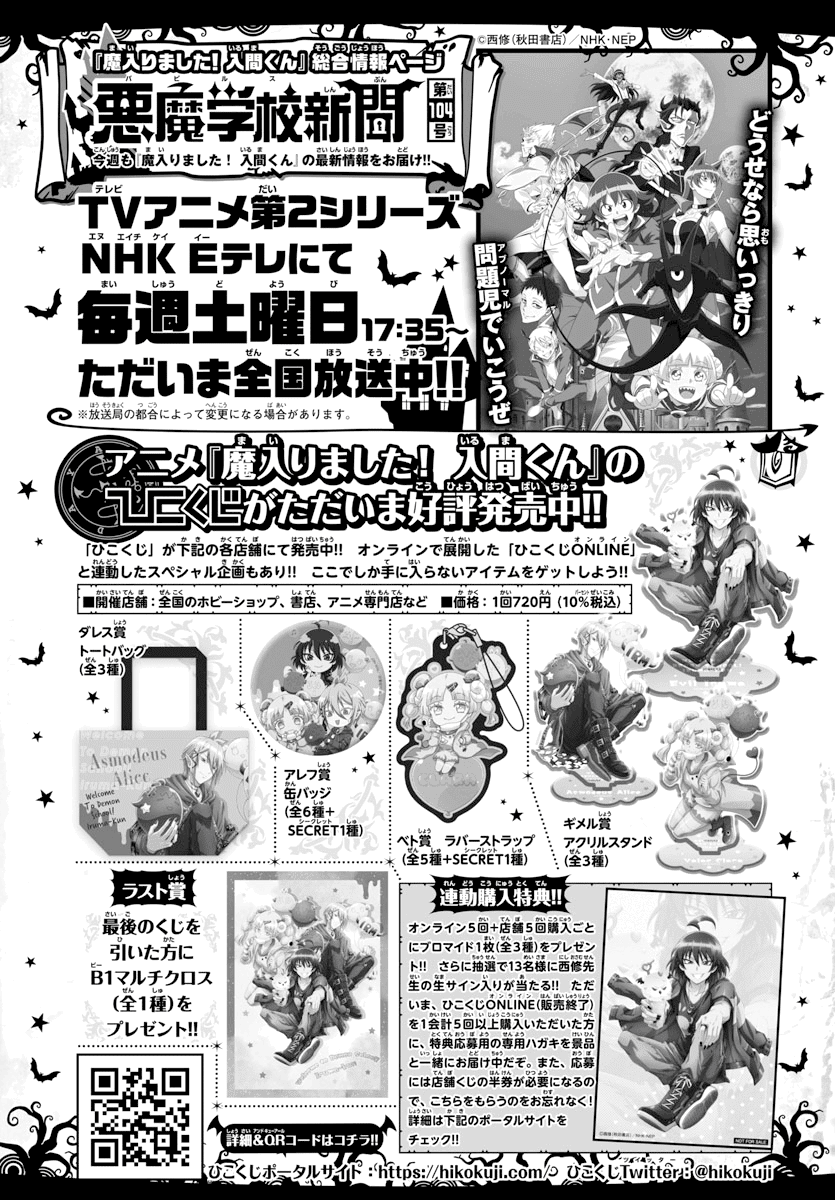Read Mairimashita Iruma-kun En Manga Online