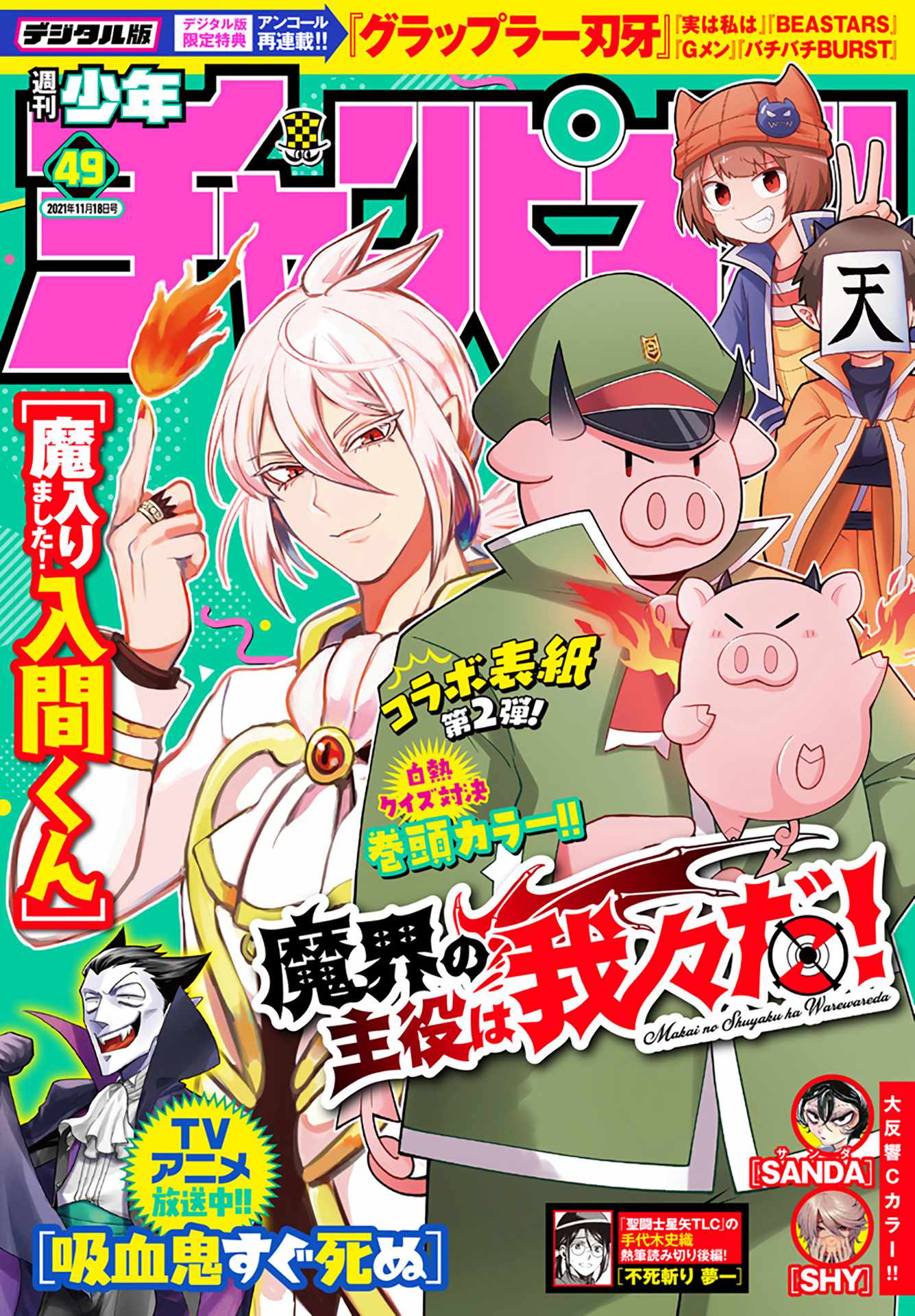Read Mairimashita Iruma-kun En Manga Online