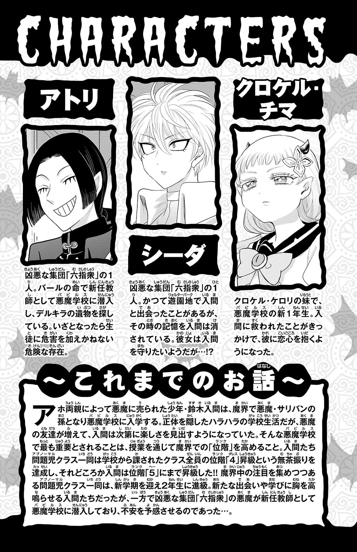 Read Mairimashita Iruma-kun En Manga Online
