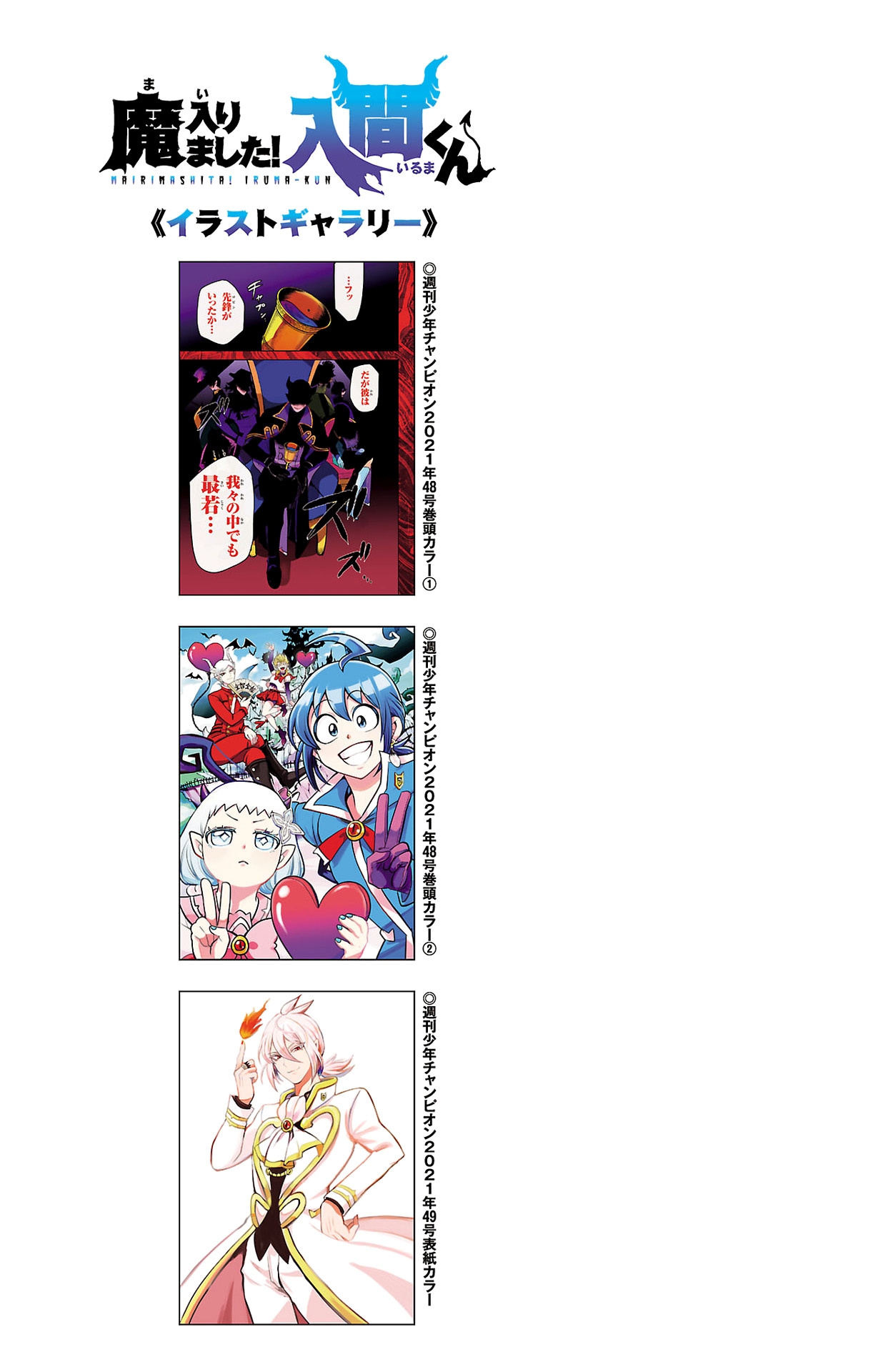 Read Mairimashita Iruma-kun En Manga Online