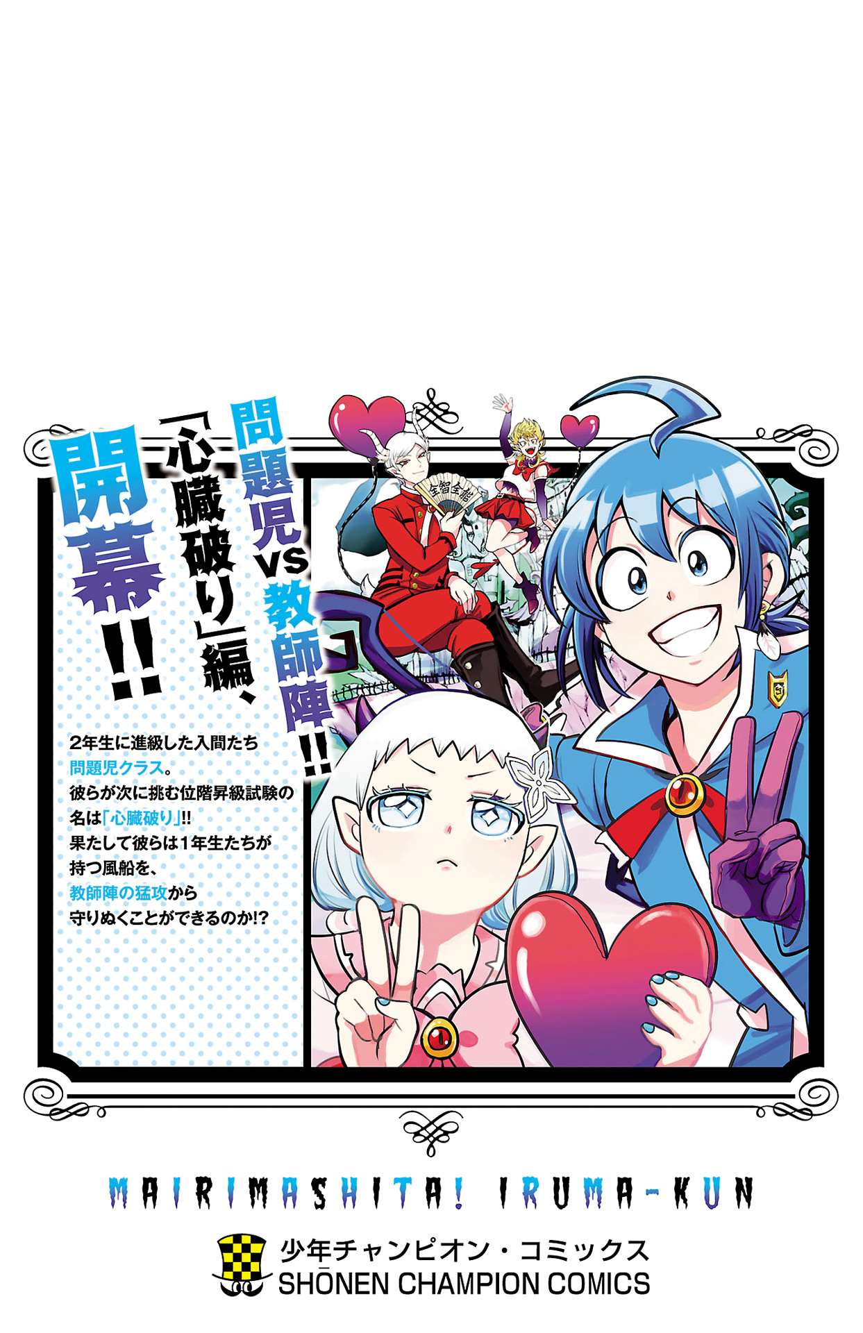 Read Mairimashita Iruma-kun En Manga Online