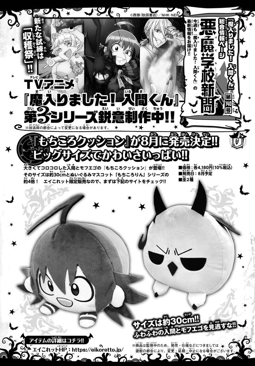 Read Mairimashita Iruma-kun En Manga Online