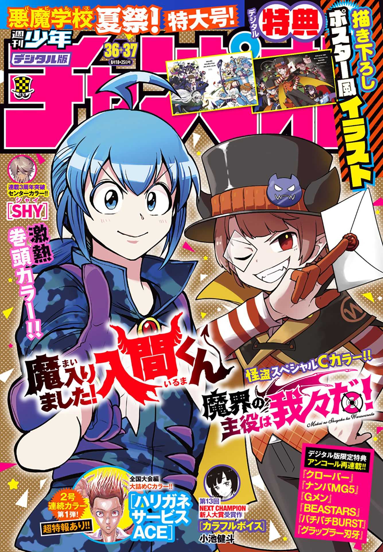 Read Mairimashita Iruma-kun En Manga Online