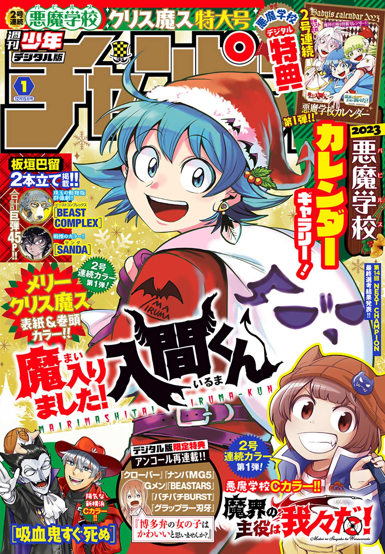 Read Mairimashita Iruma-kun En Manga Online