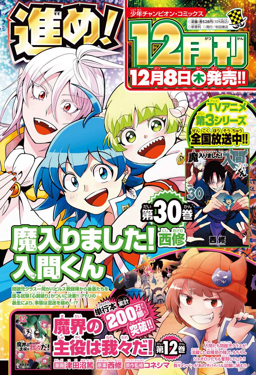 Read Mairimashita Iruma-kun En Manga Online