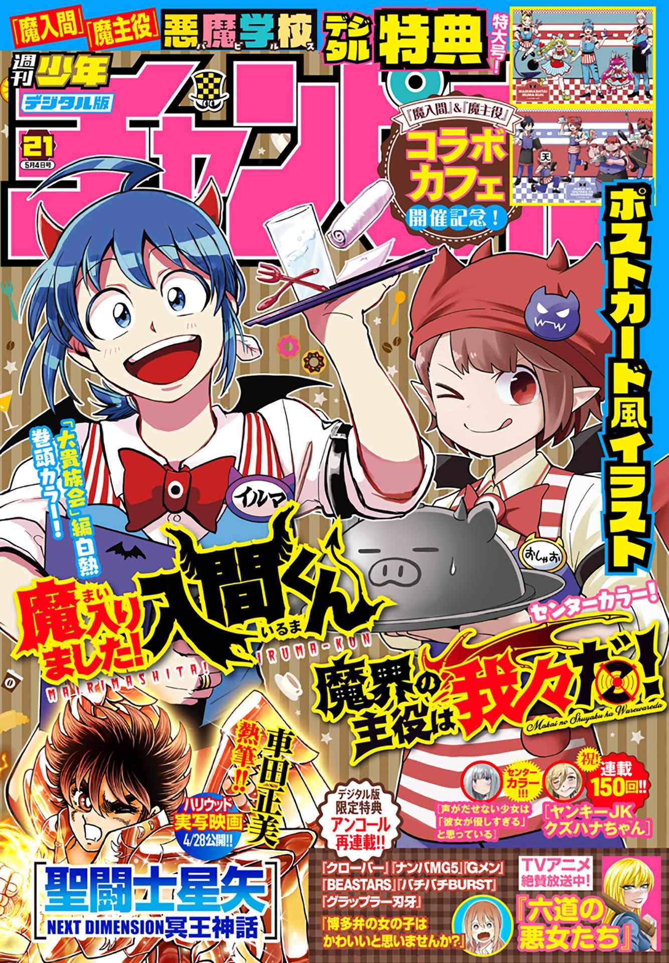 Read Mairimashita Iruma-kun En Manga Online