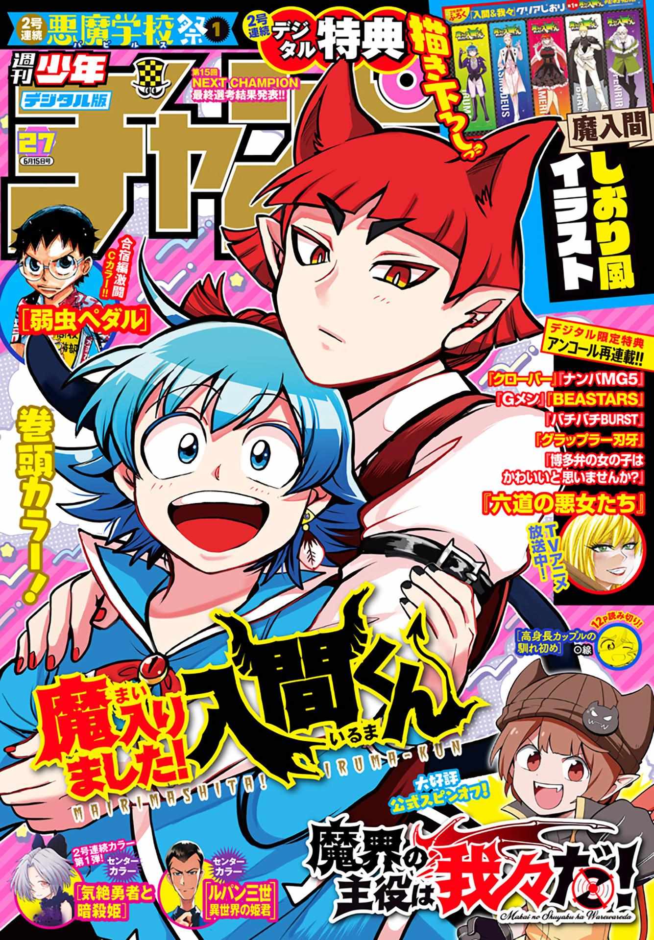 Read Mairimashita Iruma-kun En Manga Online