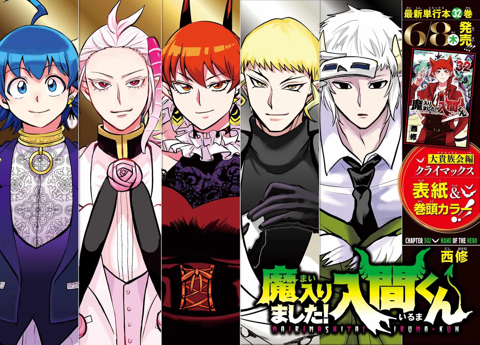 Read Mairimashita Iruma-kun En Manga Online