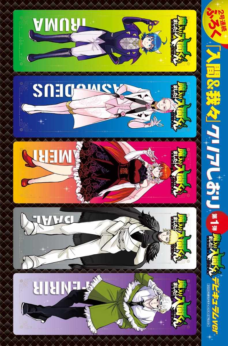 Read Mairimashita Iruma-kun En Manga Online