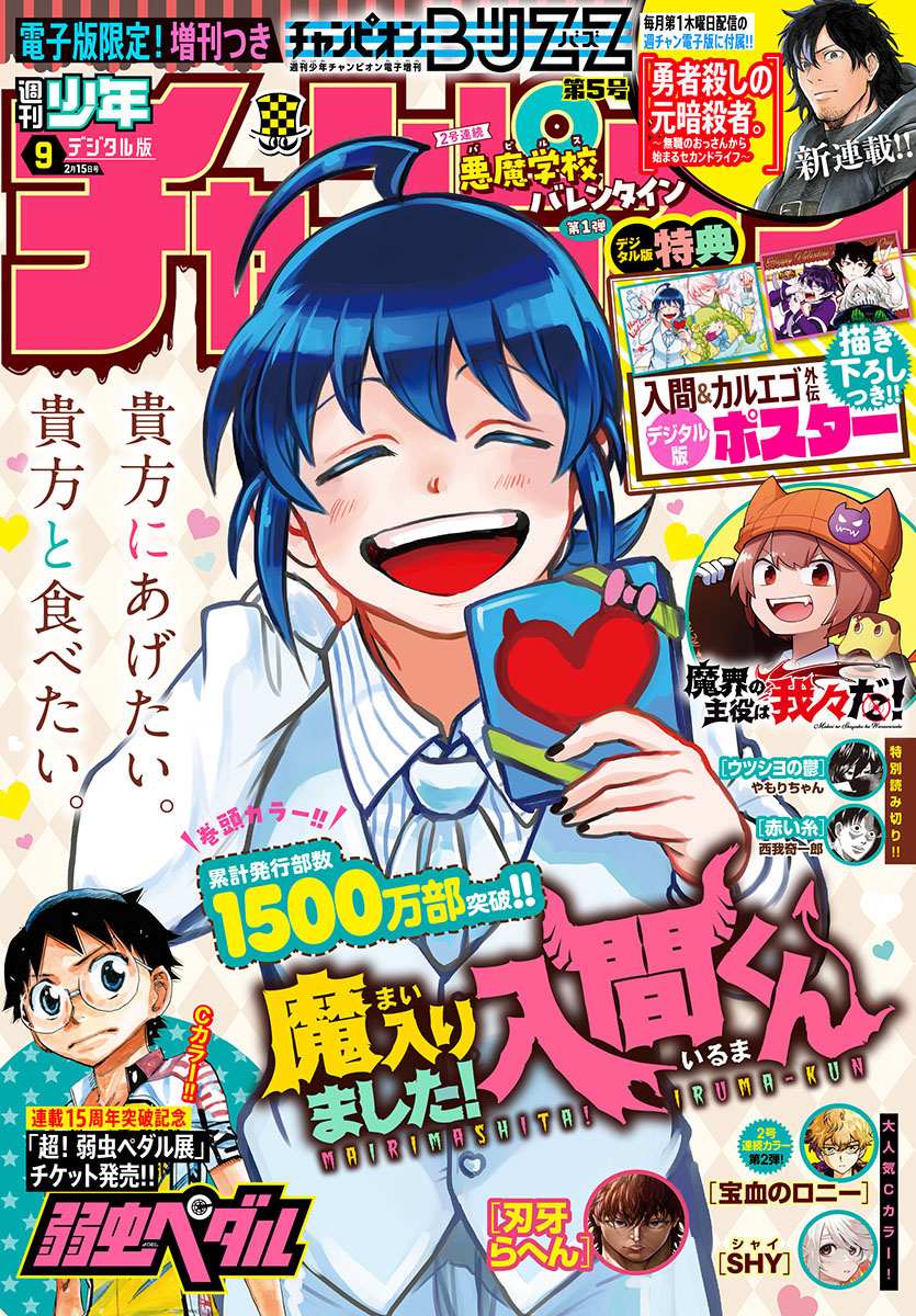 Read Mairimashita Iruma-kun En Manga Online