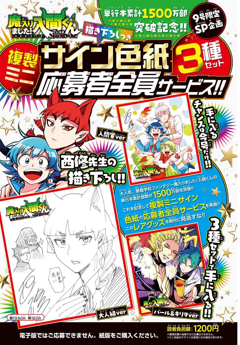 Read Mairimashita Iruma-kun En Manga Online
