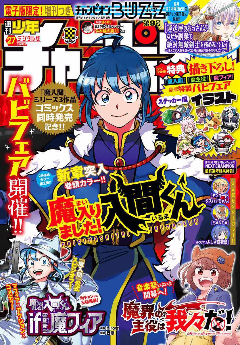 Read Mairimashita Iruma-kun En Manga Online