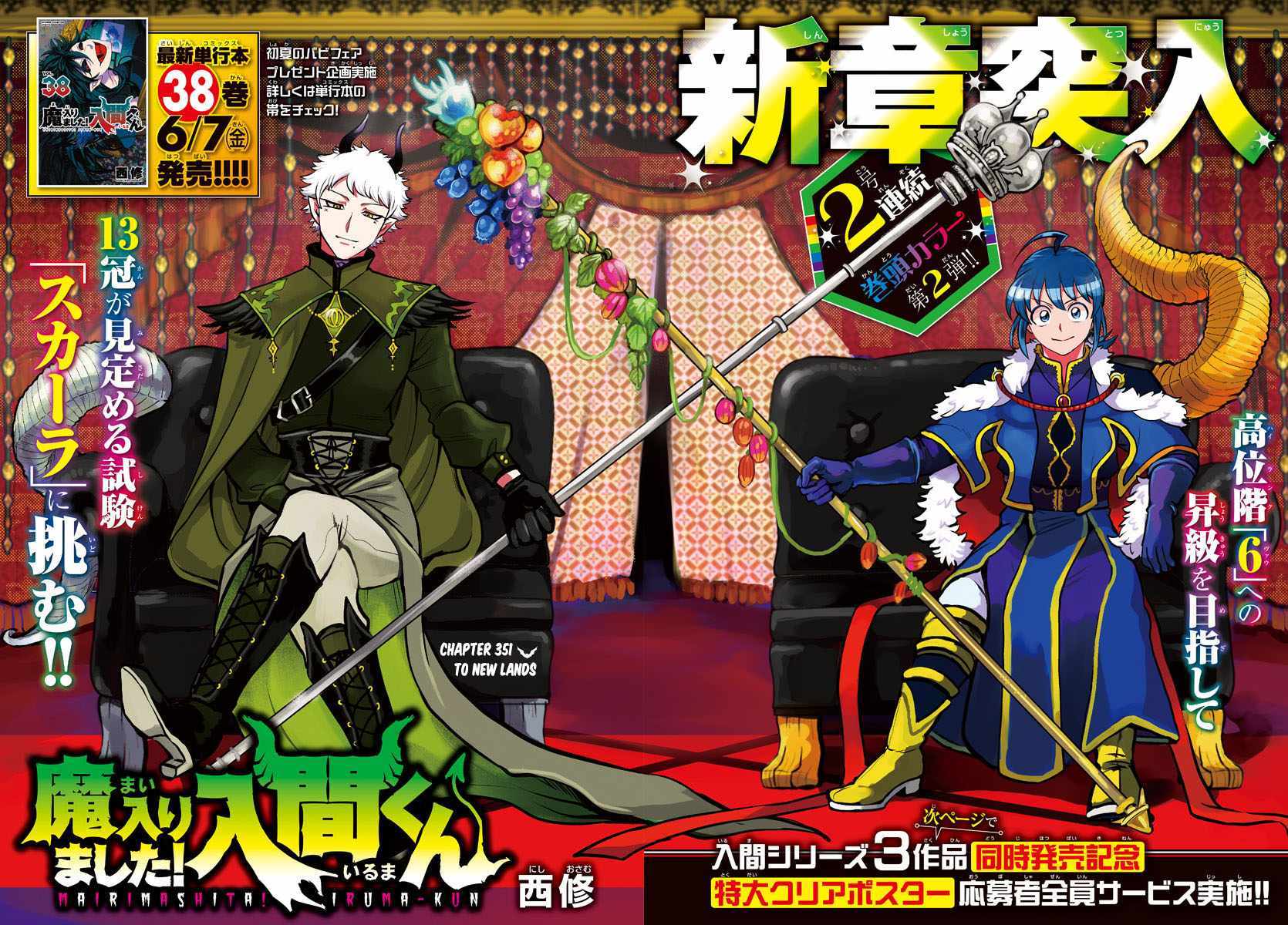 Read Mairimashita Iruma-kun En Manga Online