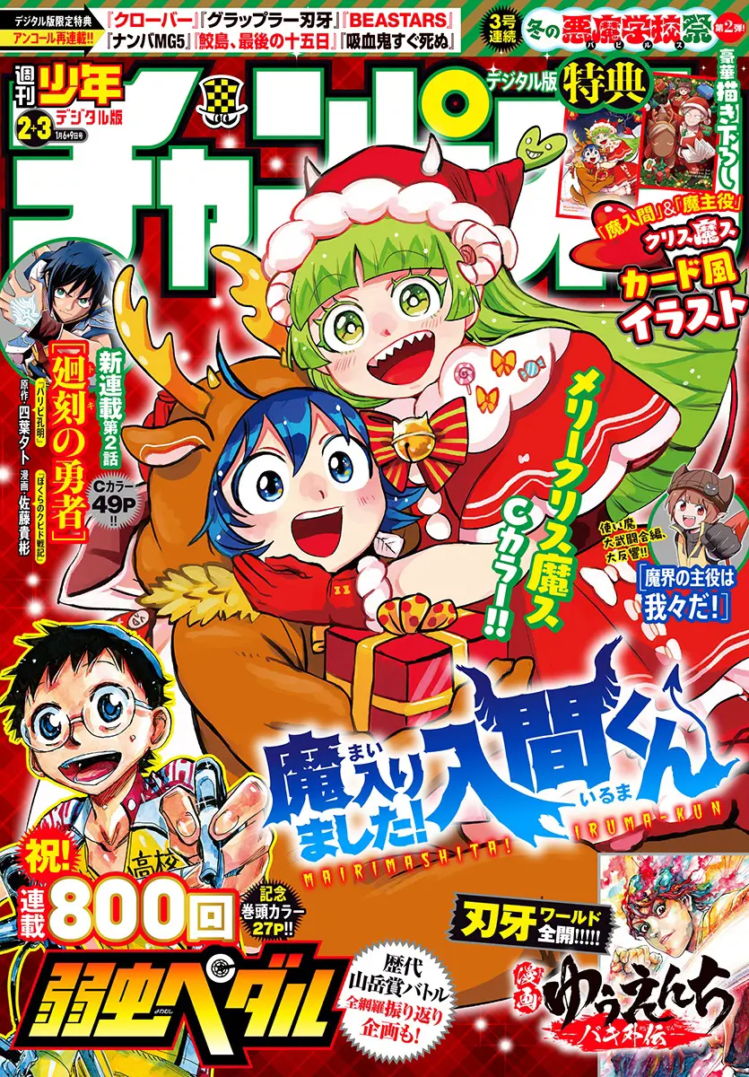 Read Mairimashita Iruma-kun En Manga Online