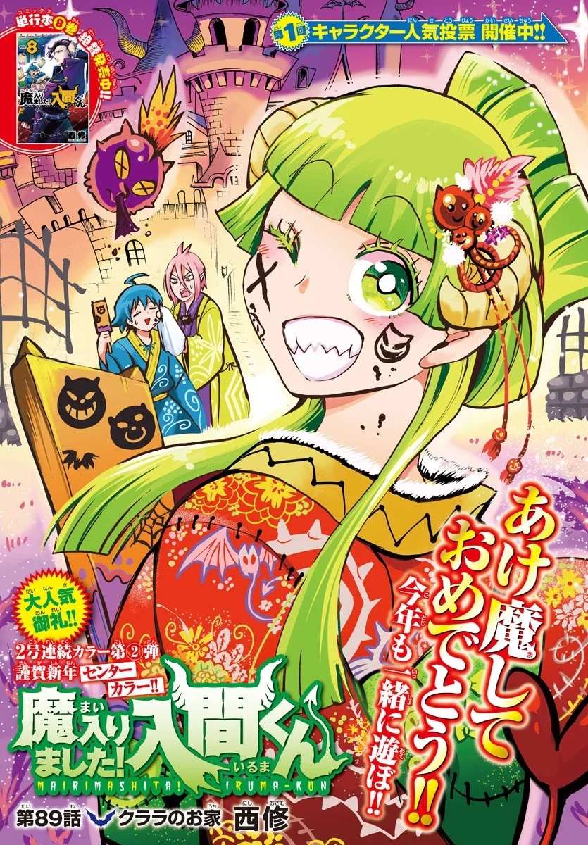 Read Mairimashita Iruma-kun En Manga Online