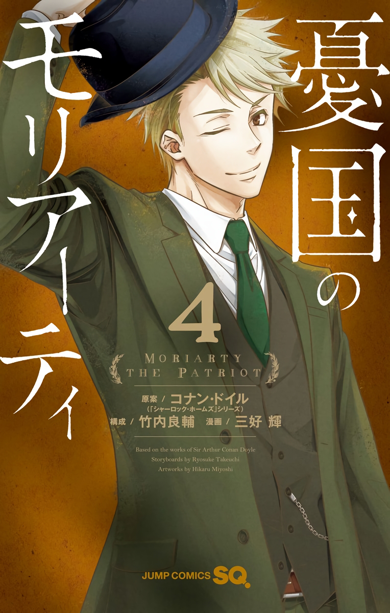 Read Moriarty the Patriot En Manga Online