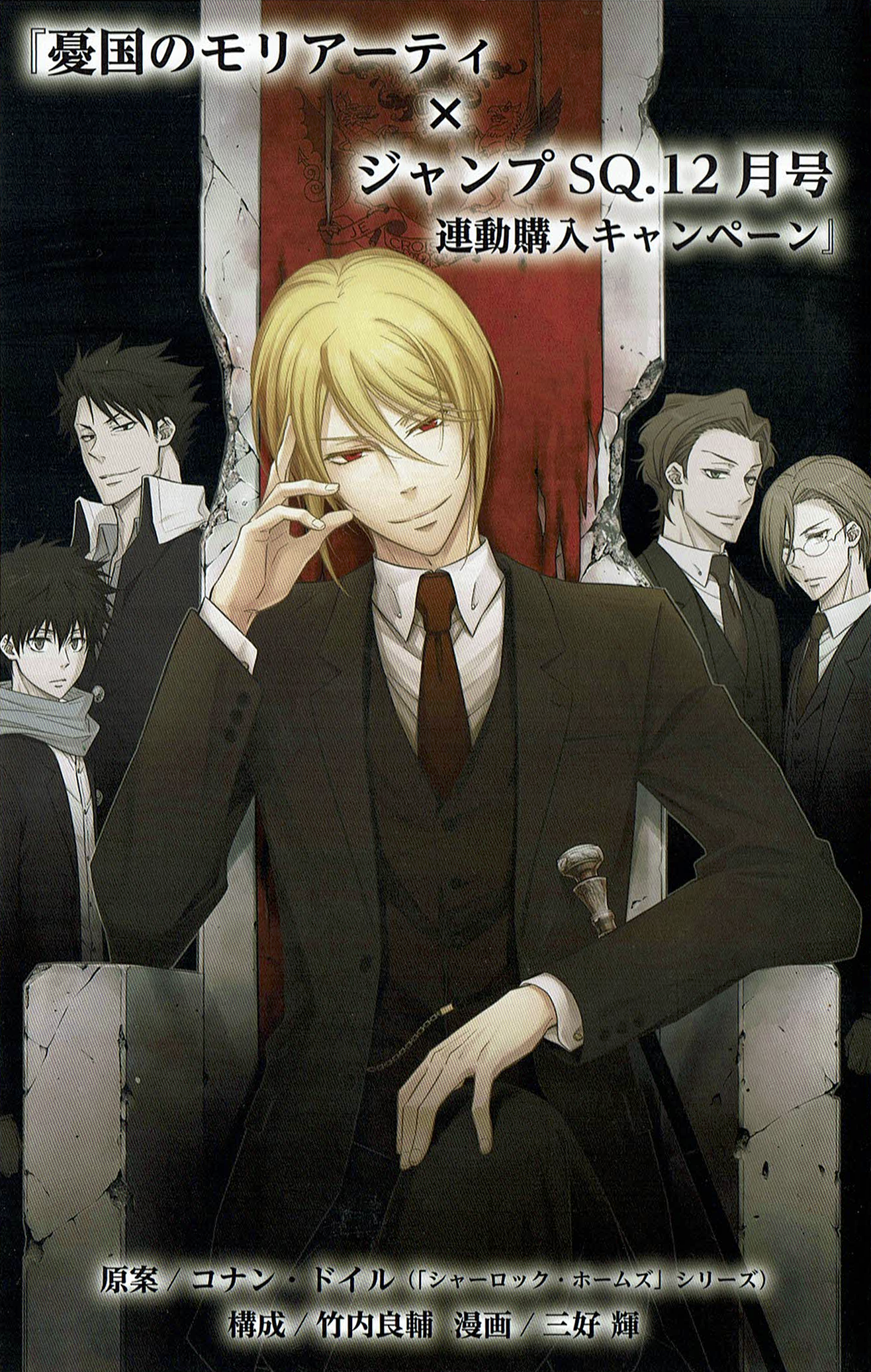 Read Moriarty the Patriot En Manga Online