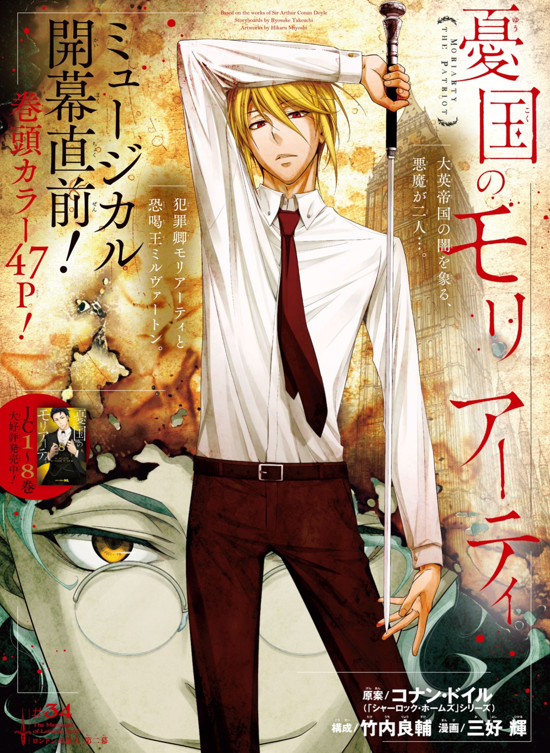 Read Moriarty the Patriot En Manga Online