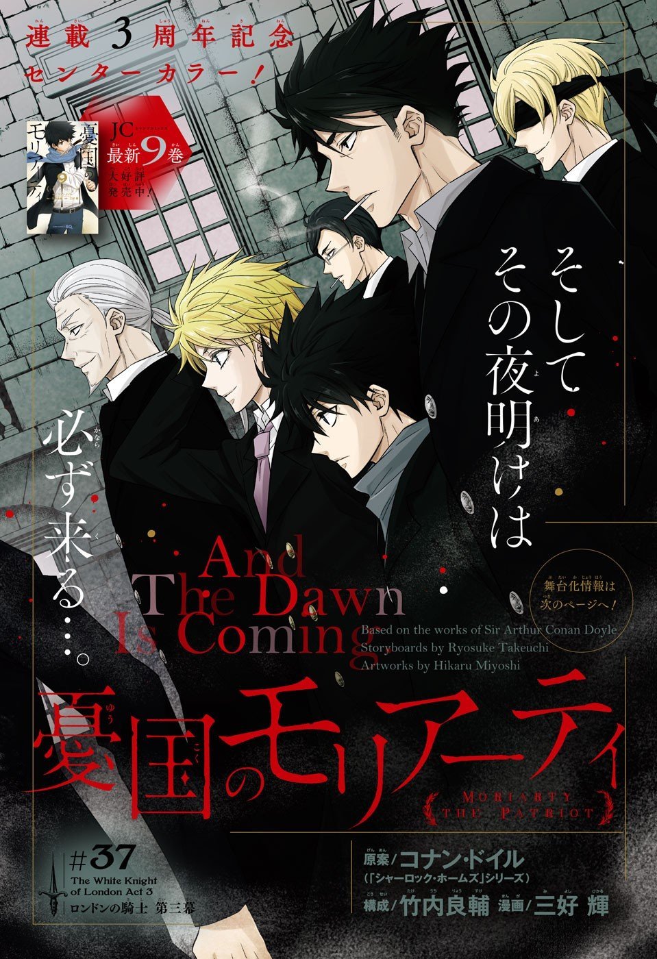 Read Moriarty the Patriot En Manga Online