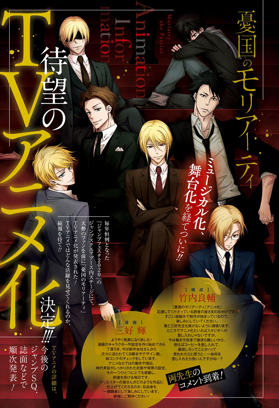 Read Moriarty the Patriot En Manga Online