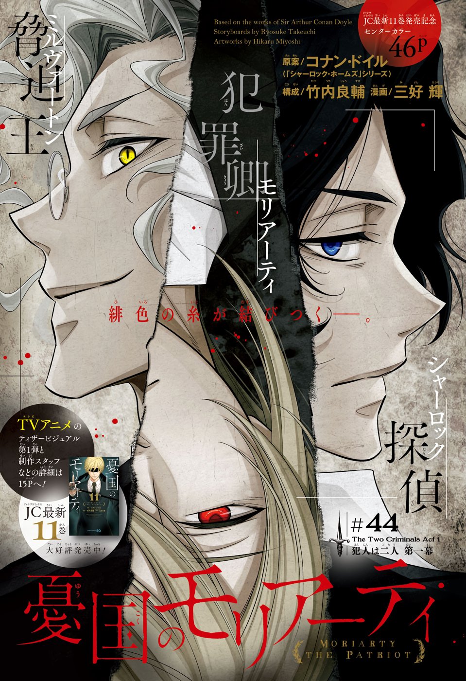 Read Moriarty the Patriot En Manga Online
