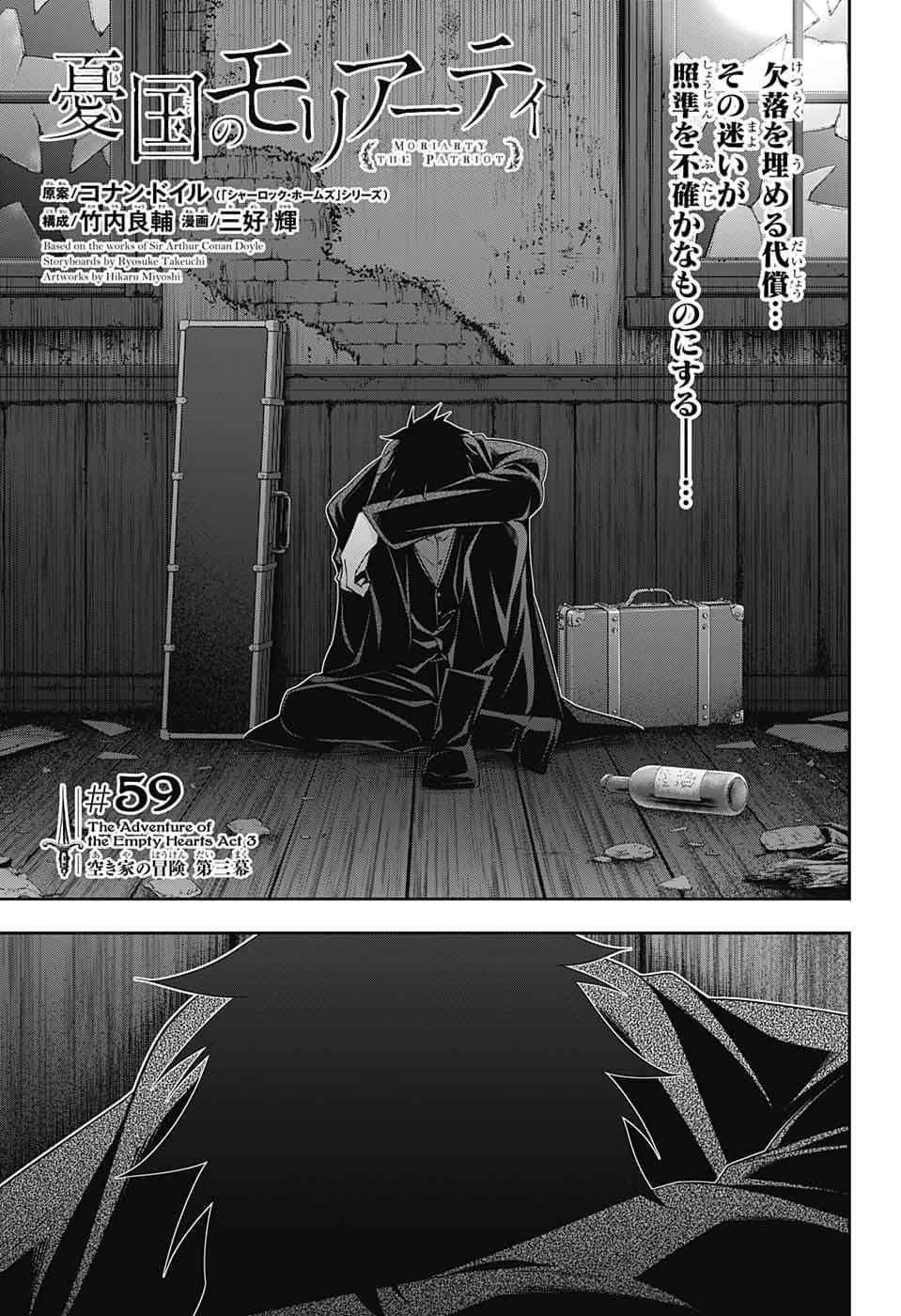 Read Moriarty the Patriot En Manga Online