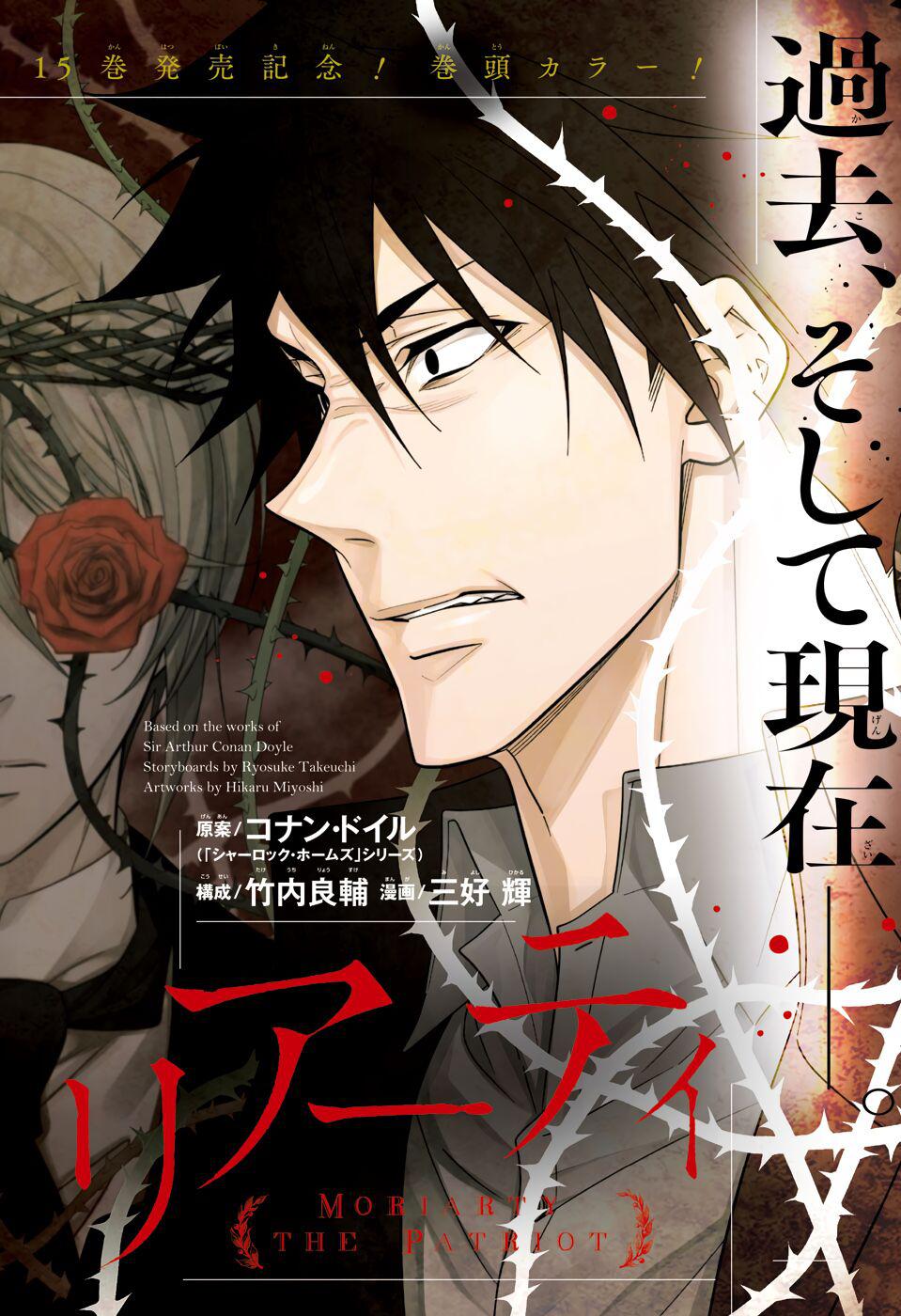 Read Moriarty the Patriot En Manga Online